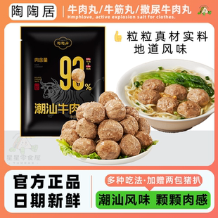陶陶居 牛肉丸牛筋丸撒尿牛肉丸夜宵火锅丸子麻辣烫营养丸子汤