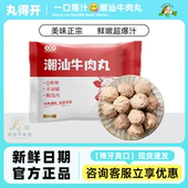 丸得开 潮汕牛肉丸一口爆汁广东味正宗潮汕风味牛筋丸子火锅食材
