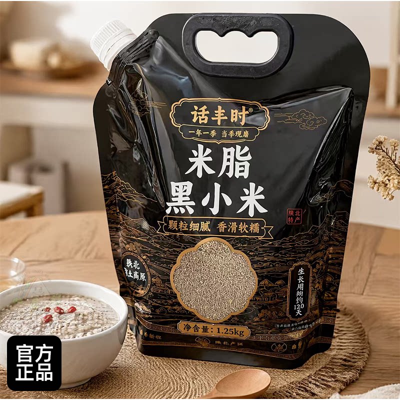 话丰时米脂黑小米 陕西米脂县陕北黄土高原当季新米营养健康粗粮