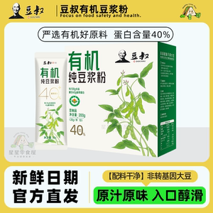 豆叔有机黄豆纯豆浆粉独立小包装