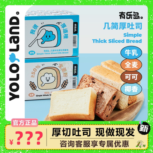 有乐岛厚切吐司牛乳全麦可可椰香3cm几简吐司面包片低卡21天短保