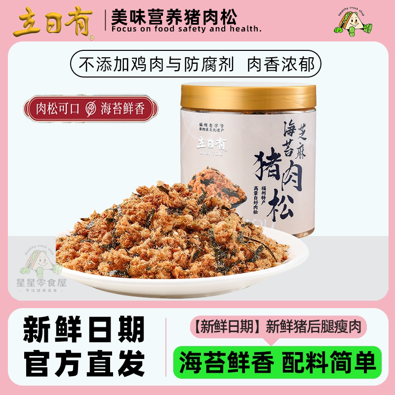 立日有猪肉松0防腐剂营养美味