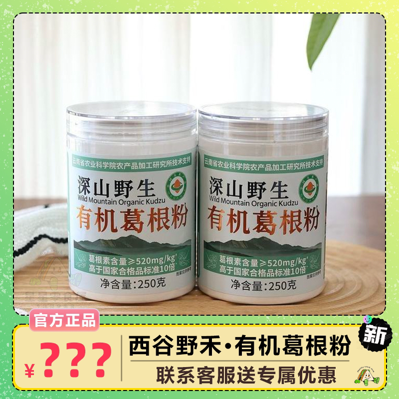 西谷野禾有机葛根粉冲泡即食方便速食口感细腻不涩代餐早餐养生粉