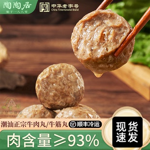 陶陶居潮汕牛肉丸牛筋丸火锅食材丸子汕头特产烧烤火锅丸子麻辣烫