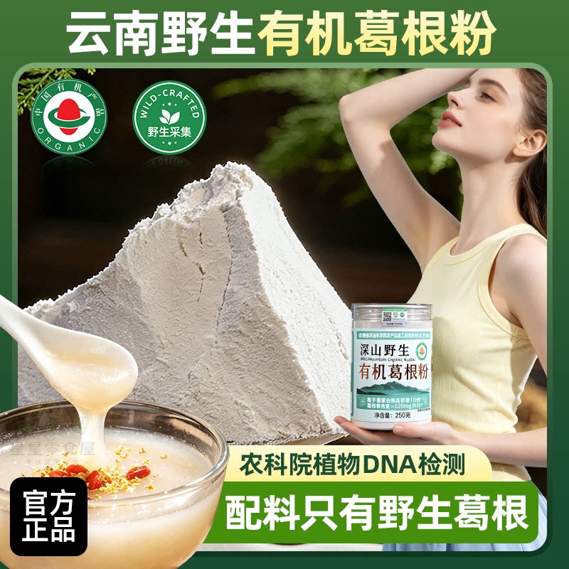 西谷野禾有机葛根粉细腻无杂质
