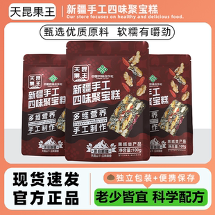 天昆果王 新疆手工四味聚宝糕软糯香甜 独立包装坚果酥零食小吃