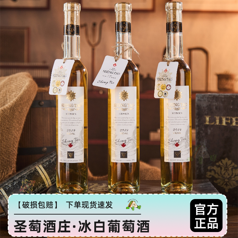 圣萄酒庄冰白葡萄酒375ml*6瓶加拿大原瓶进口好友聚会佳品小酌