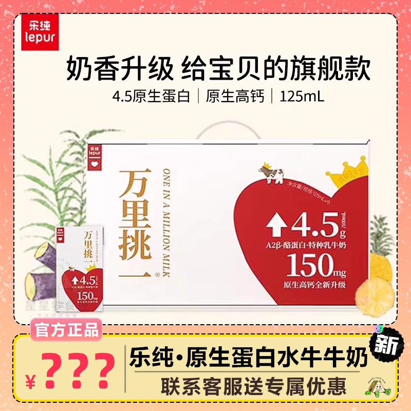 乐纯万里挑一零乳糖水牛牛奶mini迷你装儿童高钙奶盒装咖啡伴侣奶,咖啡/麦片/冲饮,水牛奶,淘宝优惠券,粉丝福利购,淘宝优惠卷