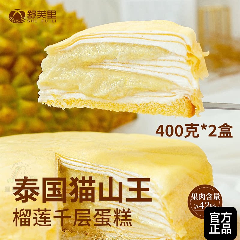 舒芙里榴莲千层蛋糕生日猫山王榴莲果肉动物奶油甜品点心手工制作