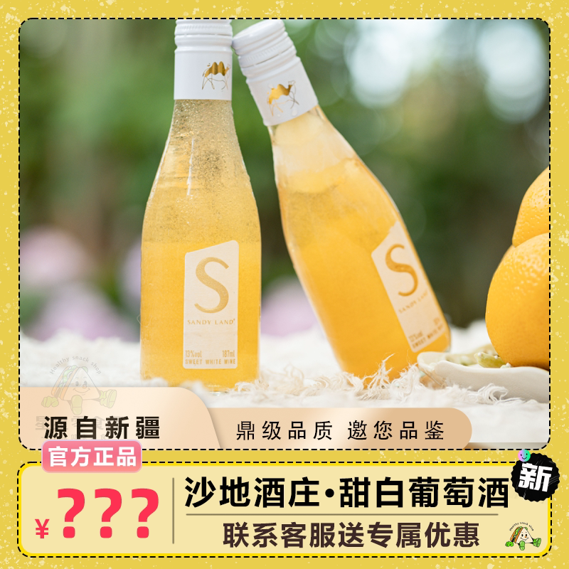 沙地酒庄S甜白葡萄酒甜型酒微醺酒果味组合装搭配高档手提礼盒