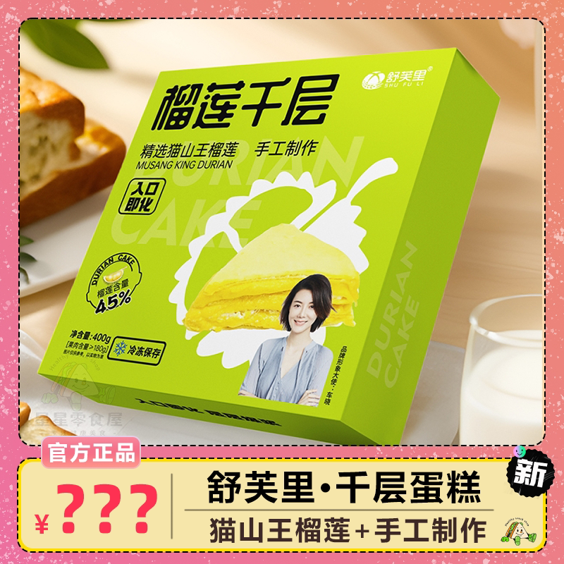 舒芙里榴莲千层蛋糕下午茶天普女