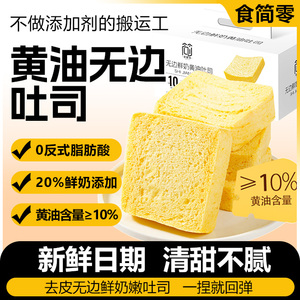 食简零无边鲜奶黄油厚切吐司面包学生营养早餐代餐宿舍充饥零食