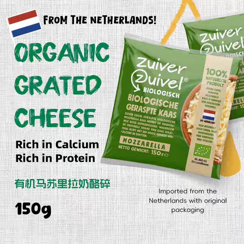 乐荷 有机奶酪碎 荷兰有机原装进口芝士碎 原制奶酪非再制小奶酪
