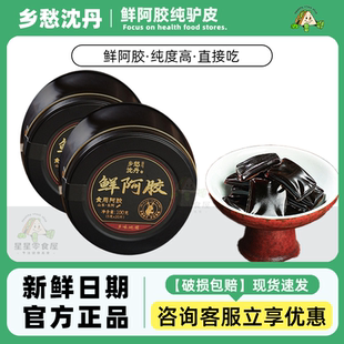 乡愁沈丹鲜阿胶开袋即食纯驴皮传统阿胶山东东阿县黑驴皮100g正品