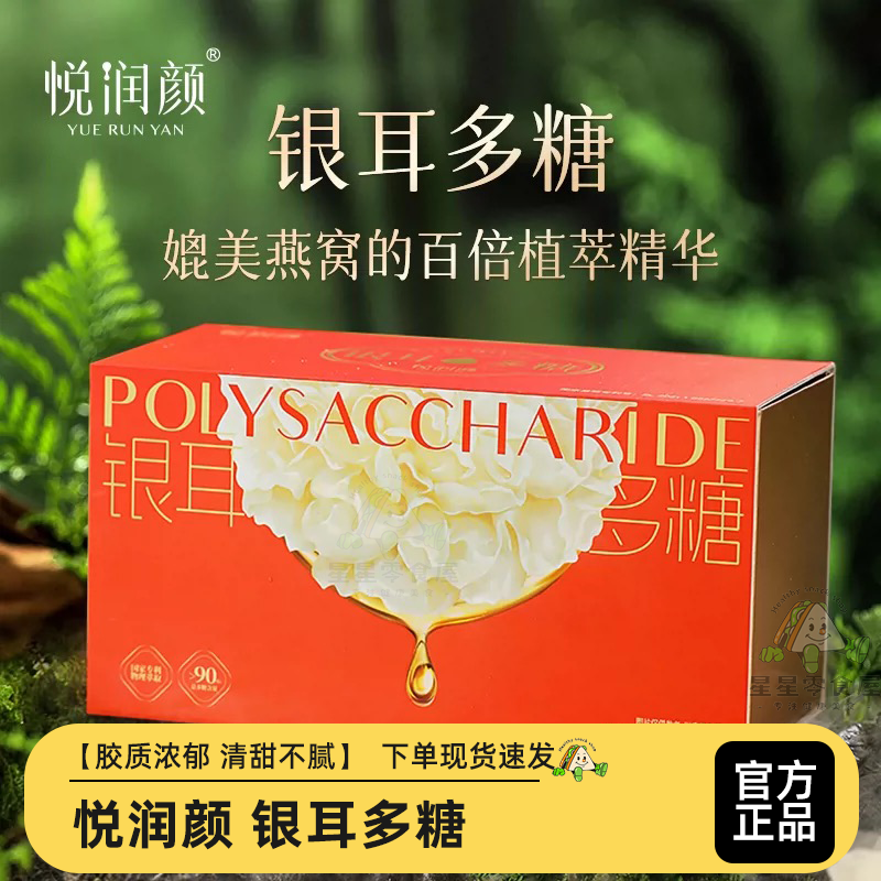 悦润颜银耳多糖燕窝银耳冲泡早餐图片
