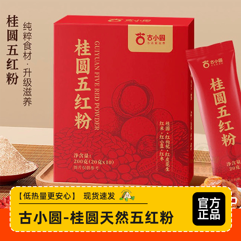 古小圆桂圆五红粉营养早餐冲饮