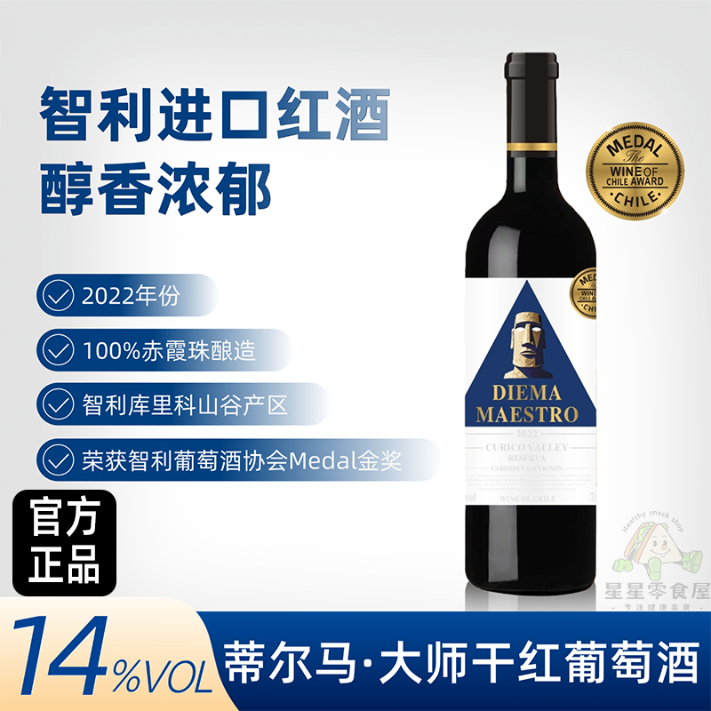 蒂尔马 大师干红葡萄酒智利原瓶进口干型葡萄酒原装进口送礼红酒