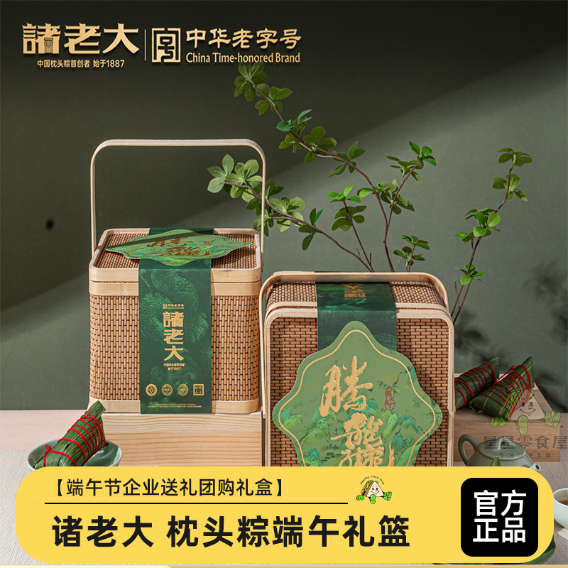 诸老大诸事腾龘枕头粽礼篮粽子