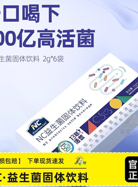 NC400益生菌固体饮料益生菌双向调节肠道菌群成人免疫2g*6袋装