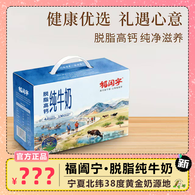 福阖宁高钙4.0脱脂纯牛奶优质蛋白营养早餐奶箱装代餐健康好牛奶