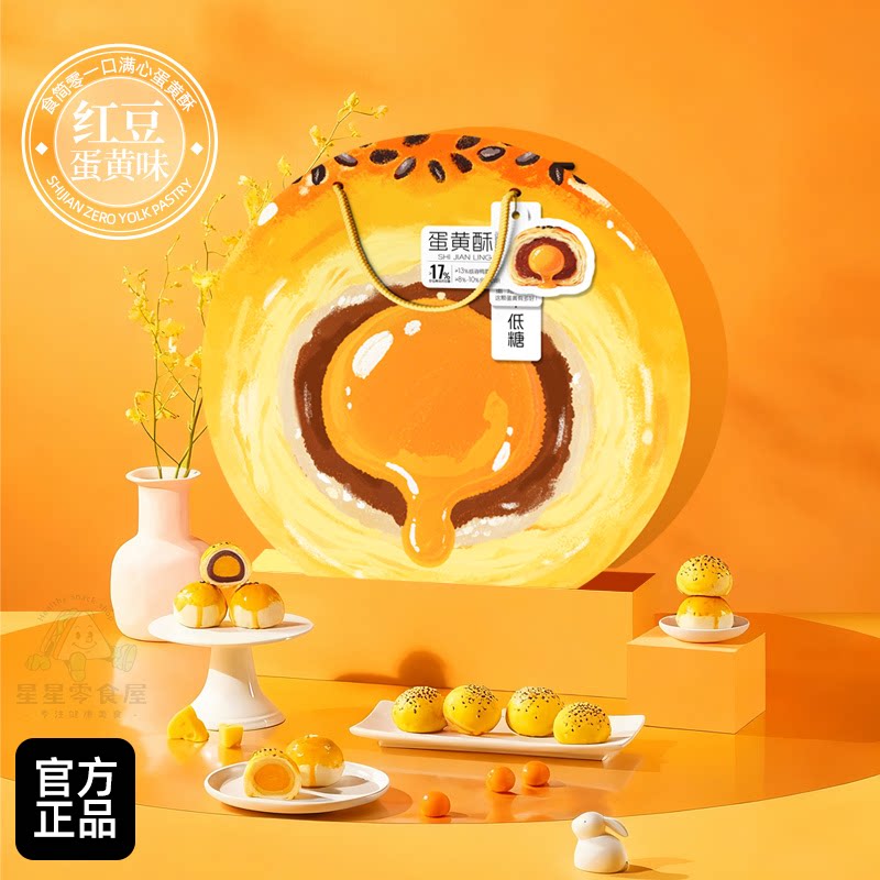 食简零蛋黄酥豆沙绵密传统糕点软糯酥皮网红零食休闲零食休闲解馋