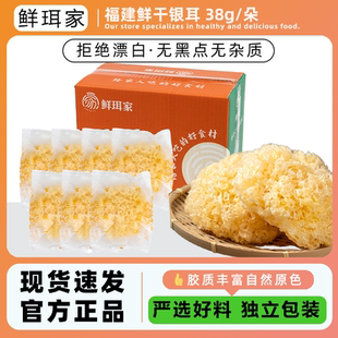 福建鲜珥家干银耳白木耳冲泡即食免泡干货焖营养泡水软糯鲜银耳羹