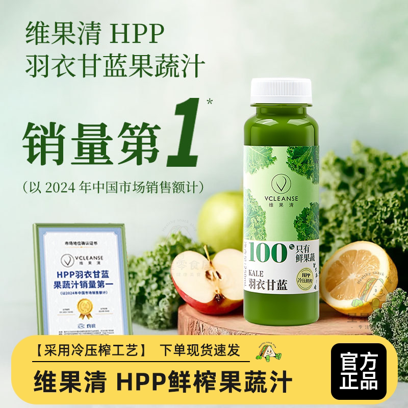 维果清HPP鲜榨果蔬汁系列