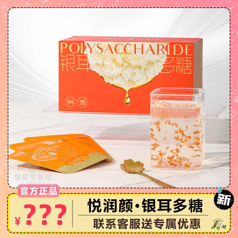 悦润颜银耳多糖银耳羹即食冲泡营养早餐盒装免煮银耳制品滋润代餐图片