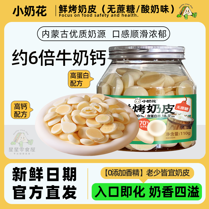 小奶花鲜烤奶皮顺滑奶香浓郁