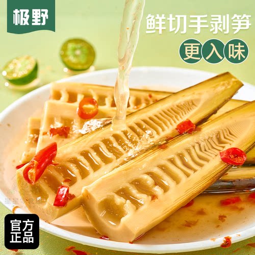 极野鲜切手剥笋香辣味老汤味零食竹笋尖脆嫩鲜嫩新鲜笋片开袋即食