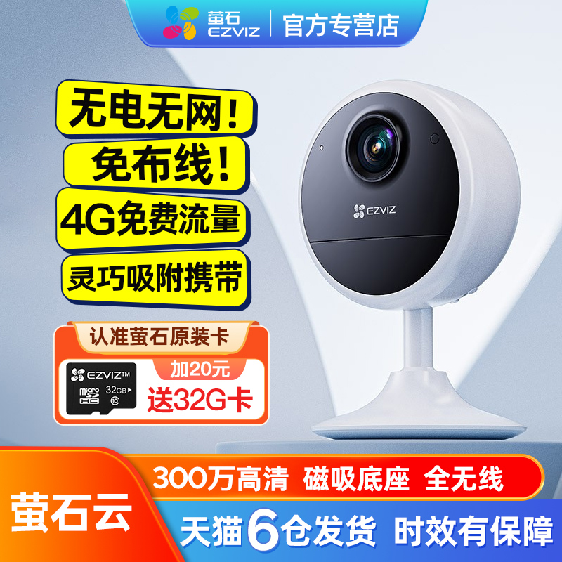 萤石CB1 4G摄像摄影头免插电不无需网络监控家用手机远程莹云无线