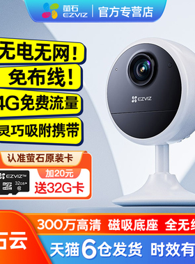 萤石CB1 4G摄像摄影头免插电不无需网络监控家用手机远程莹云无线