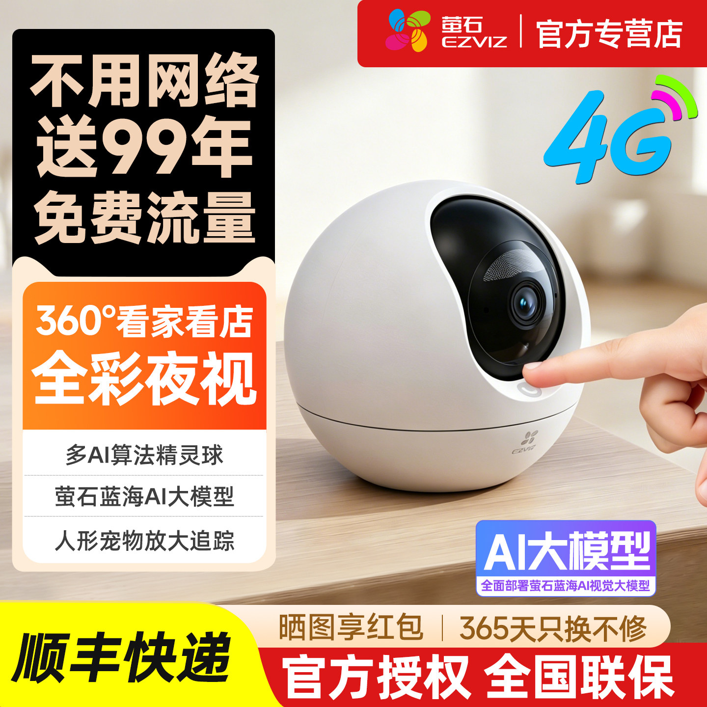 【无需网络wifi】萤石C6C摄像头