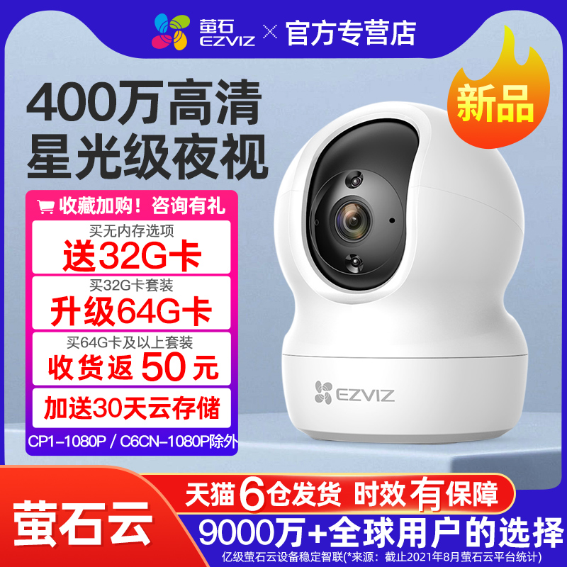 EZVIZ/萤石摄像头远程手机家用