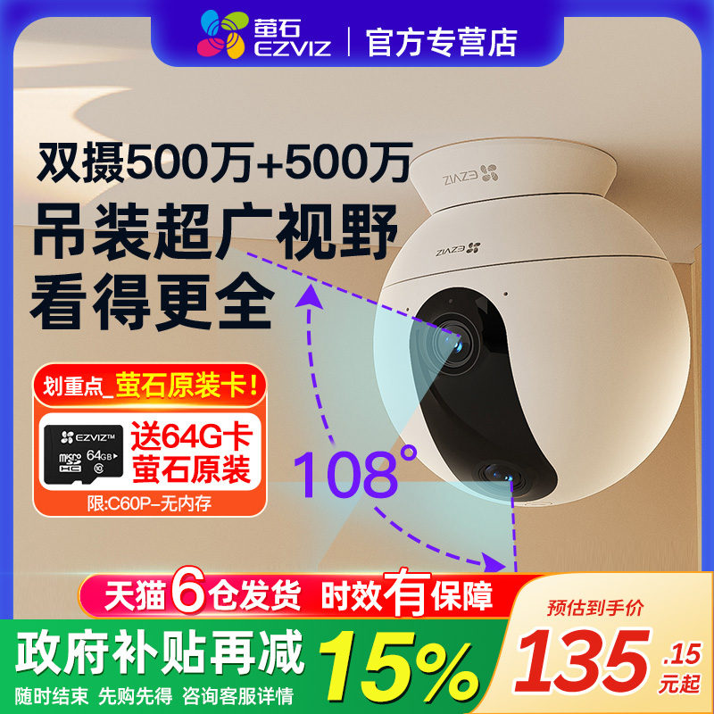 萤石监控摄像头家用手机远程