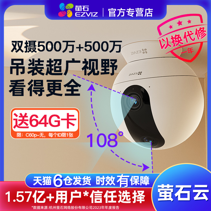 萤石监控家用手机远程摄像头360度全景无死角摄影莹海康威视C60p