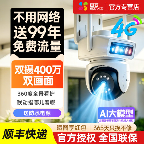 萤石【Y94g终身免流量】摄像头