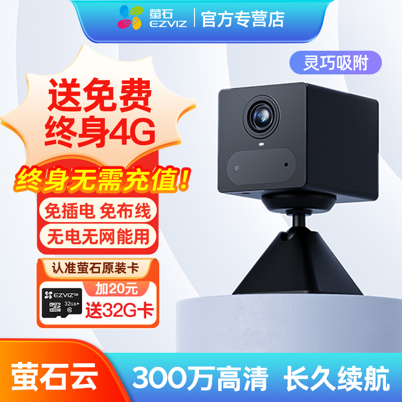 萤石CB24G免费流量摄像头