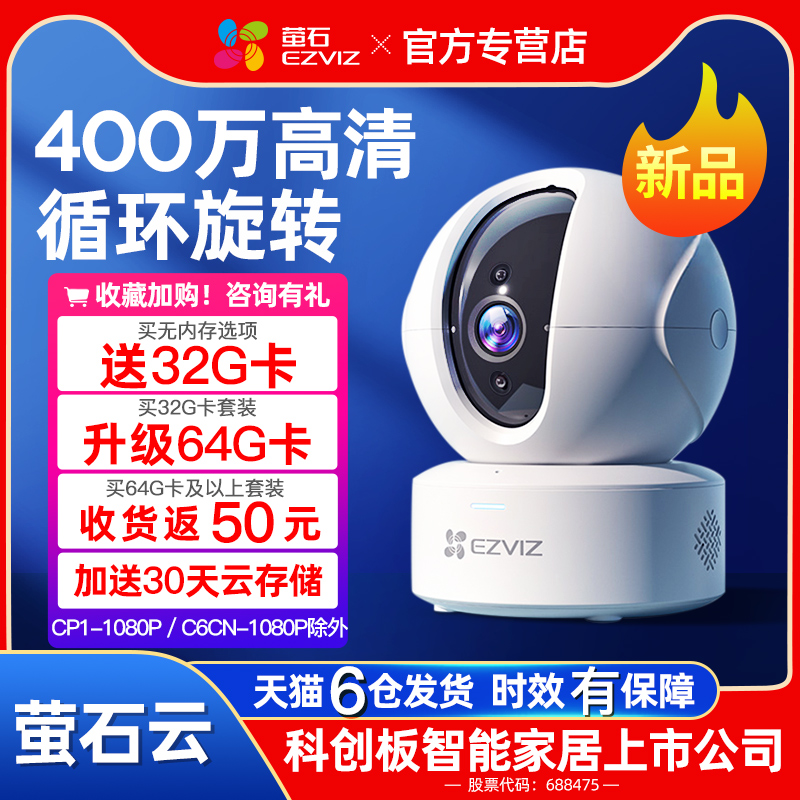 萤石监控家用摄像头手机远程无线摄影360度无死角高清器c6c莹云石