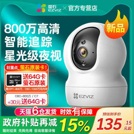 莹石云室内监控摄像萤石摄影头C6C官方旗舰店官网h6c家用远程手机