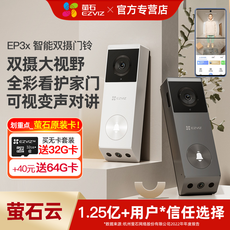 萤石EP3x可视门铃电子猫眼