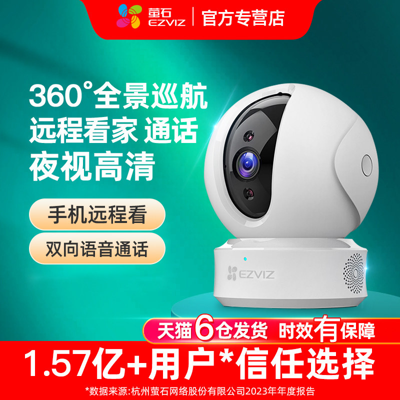 萤石摄影头C6C摄像监控器家用远程手机无线全景360度高清宠物莹石