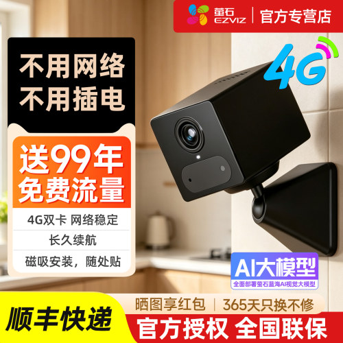 【萤石云4g终身免流量摄像头】