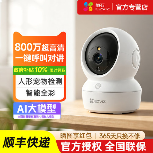 【可连海康录像机】萤石H6c