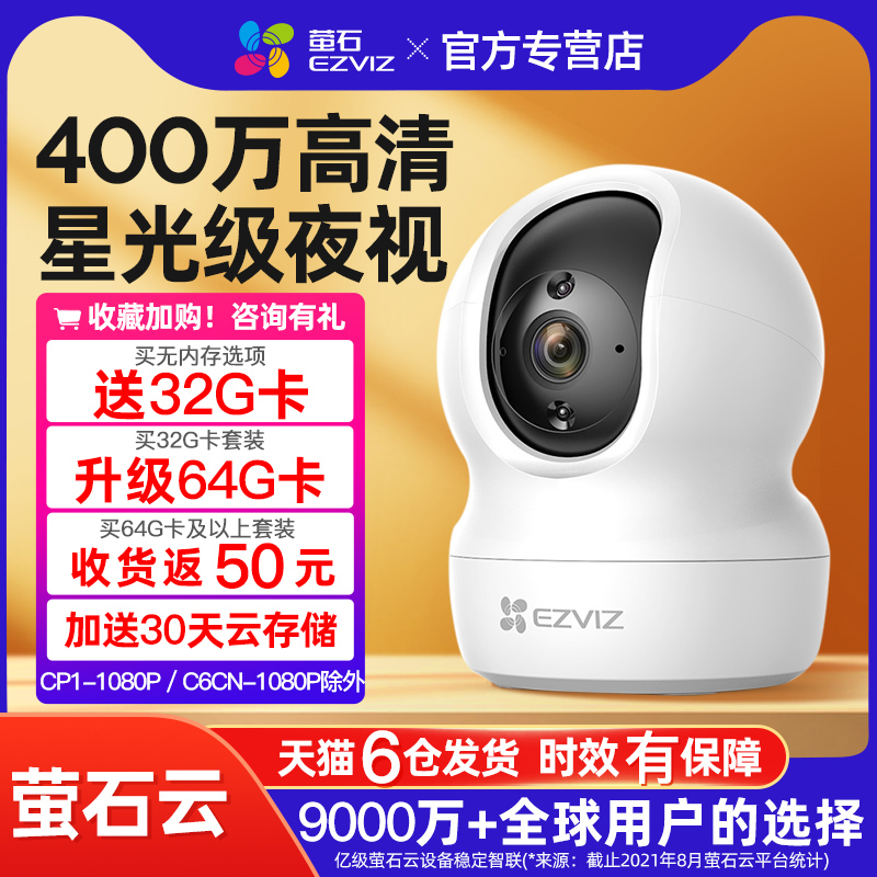 EZVIZ/萤石监控摄影头家用远程