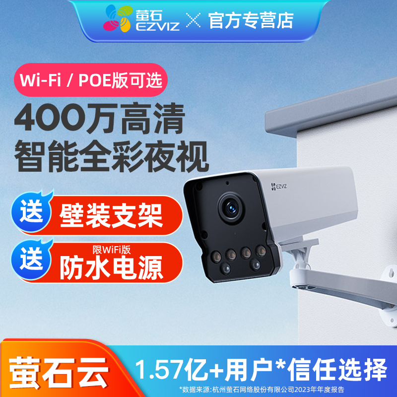 萤石Y5poe智能网络摄像头