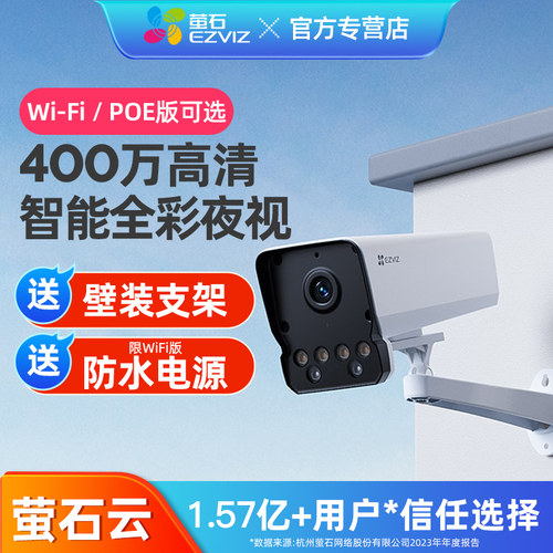萤石Y5poe智能网络摄像头