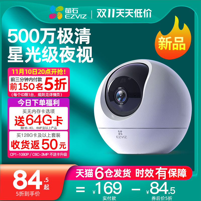 萤石云摄像头监控家用手机远程无线360度无死角器室内高清莹石怎么样,好用不?