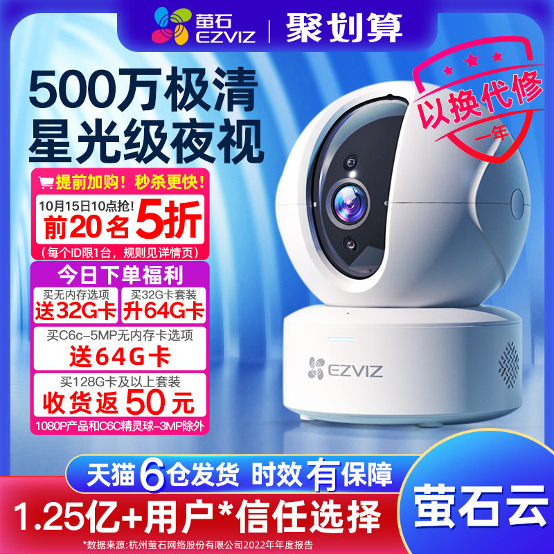 萤石云摄像头监控器家用远程手机无线高清家庭莹石室内4g网络智选使用感如何?