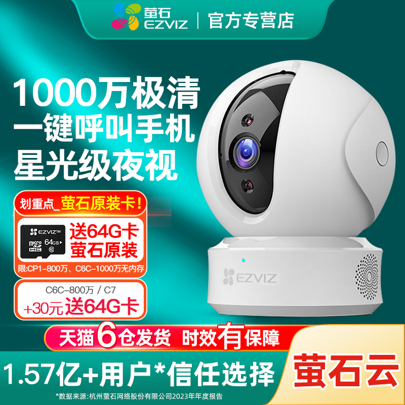 『咨询领15%国补福利』萤石监控